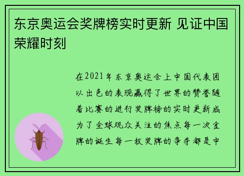 东京奥运会奖牌榜实时更新 见证中国荣耀时刻